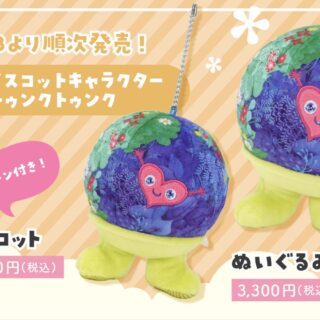 トゥンクトゥンク新作ぬいぐるみ【3/18発売】｜Future Earth