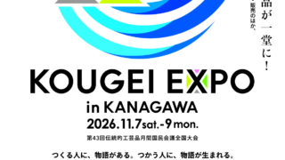 KOUGEI EXPO in KANAGAWA