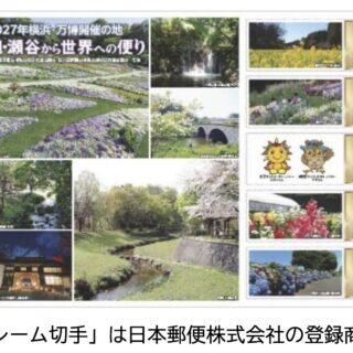 【限定300部】旭区・瀬谷区の