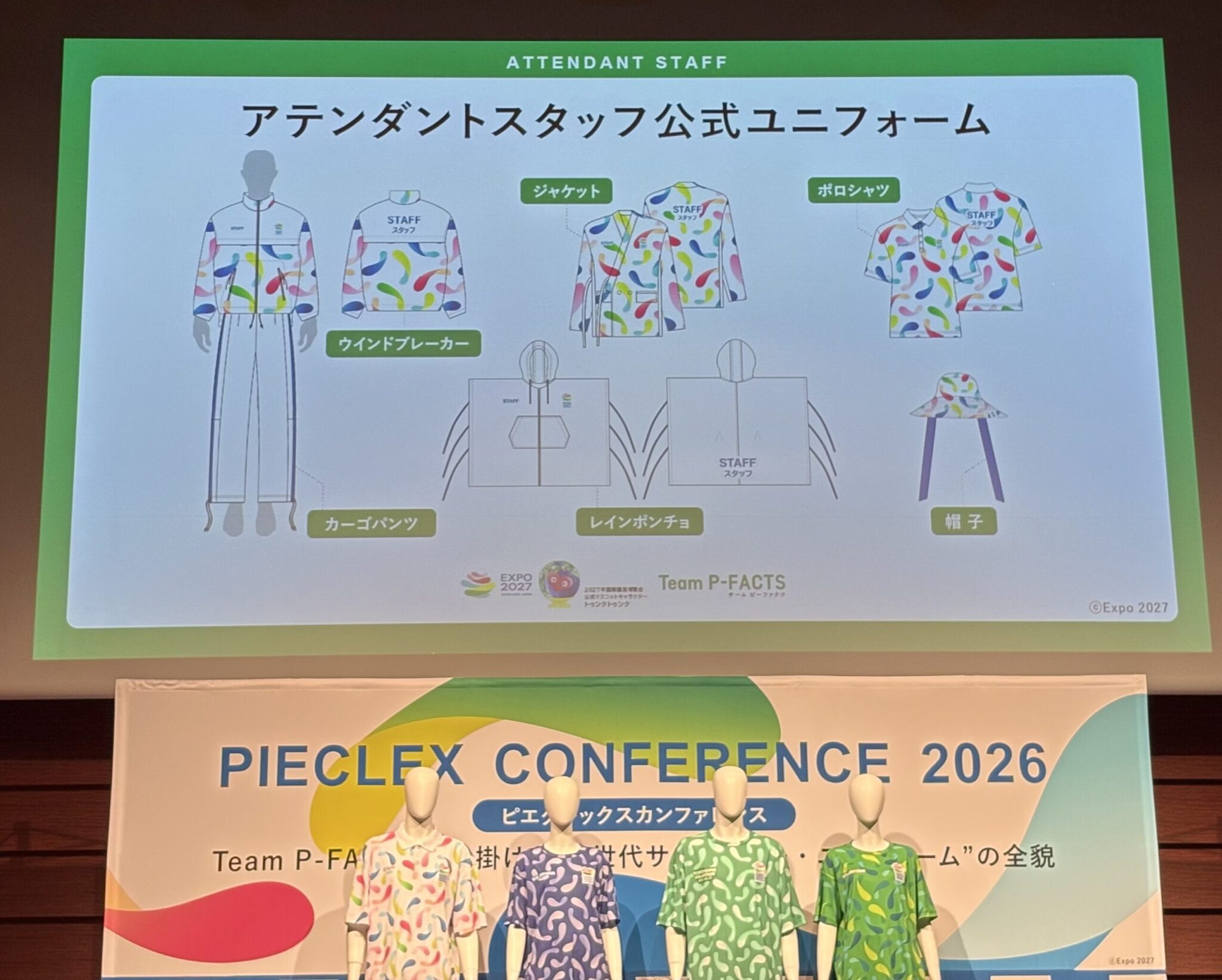 GREEN×EXPO 2027 公式アテンダントスタッフのユニフォーム（ピエクレックスカンファレンス2026にて公開）