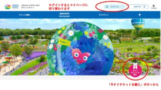 横浜園芸博2027 前売券発売開始｜購入方法・種類・予約方法まとめ