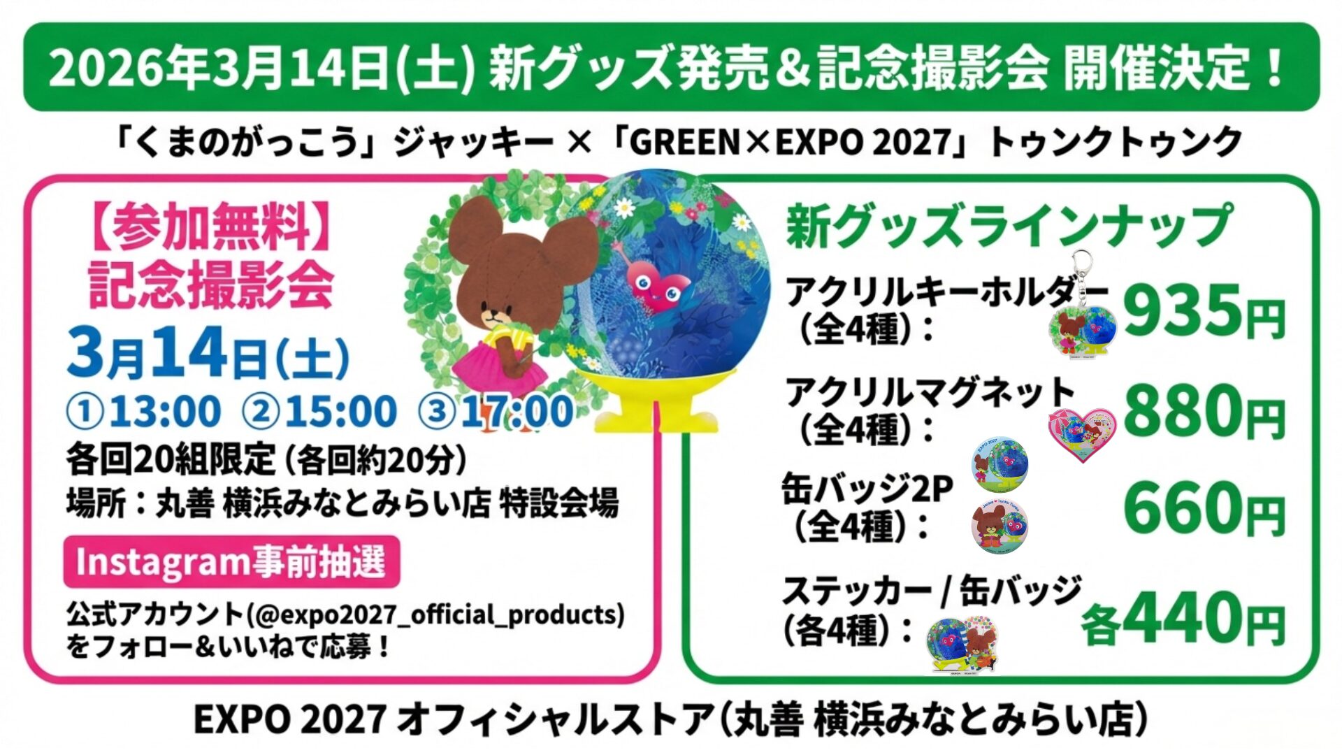 今週のイベント（2026.3.9〜3.15）｜横浜園芸博・アフター万博関連