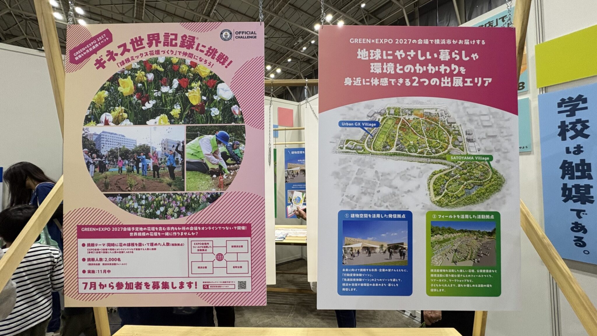 横浜フラワー＆フェスティバル2026でのPR展示