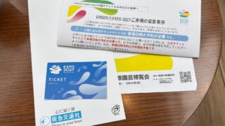 【レポート記事】紙チケットの購入方法｜横浜園芸博2027 前売券