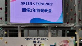 横浜グリーンエクスポまであと１年