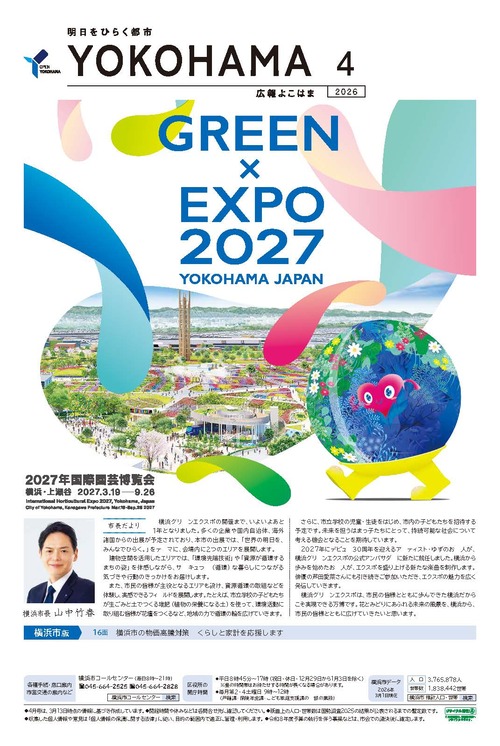 横浜グリーンエクスポまであと352日