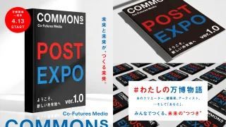 【レポート記事】「こみゃく」の生みの親・引地耕太氏が仕掛ける!万博の記憶を未来へつなぐ参加・共創型出版プロジェクト「POST EXPO」始動