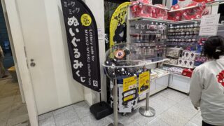 ミャクミャクぬいぐるみくじが復活！“ブラックVer.”が5月18日から登場