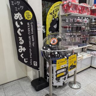 ミャクミャクぬいぐるみくじ“ブラックVer.”｜丸善丸の内OAZO店｜Future