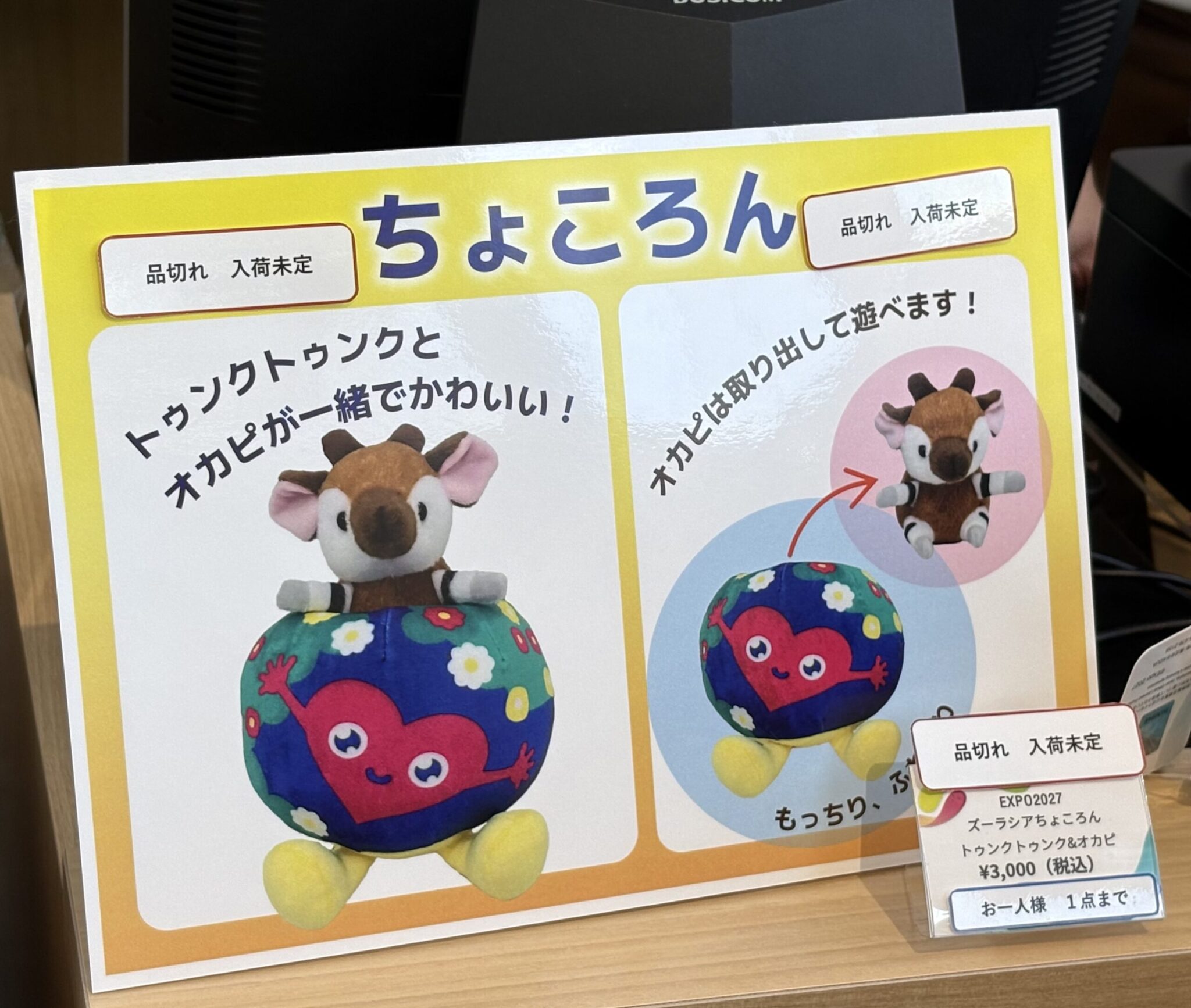 EXPO 2027 オフィシャルストア ズーラシア アクアテラス店の人気ぬいぐるみ