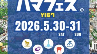 ハマフェスY167