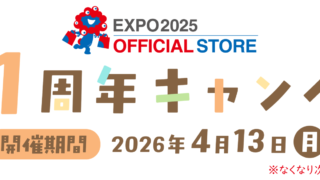 横浜グリーンエクスポまであと343日