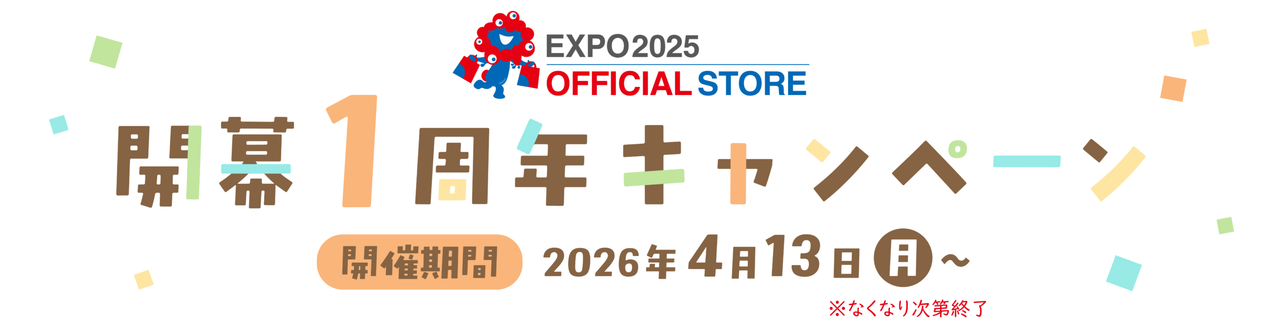 横浜グリーンエクスポまであと343日