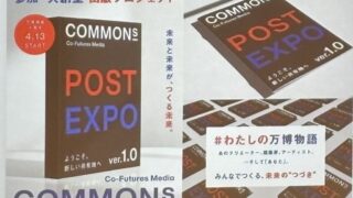 「こみゃく」の生みの親・引地耕太氏が仕掛ける！万博の記憶を未来へつなぐ参加・共創型出版プロジェクト「POST EXPO」始動