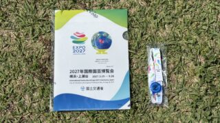 【レポート記事】国営昭和記念公園で横浜園芸博ネックストラップ＆クリアファイルをゲット！