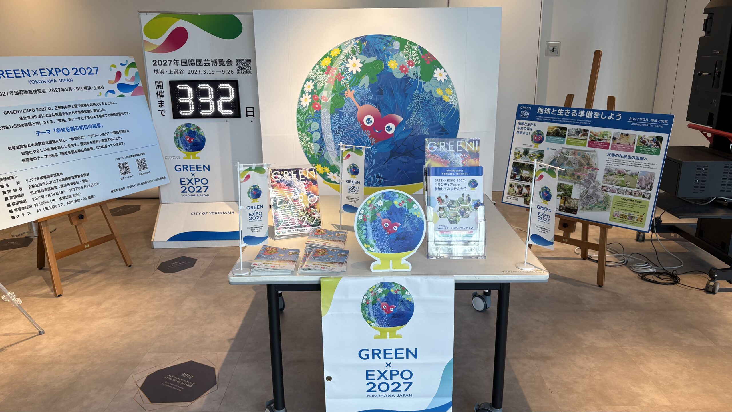 横浜グリーンエクスポまであと332日