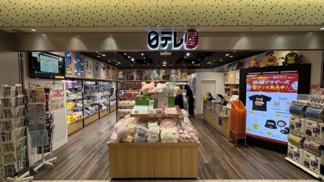日テレ屋 東京駅店