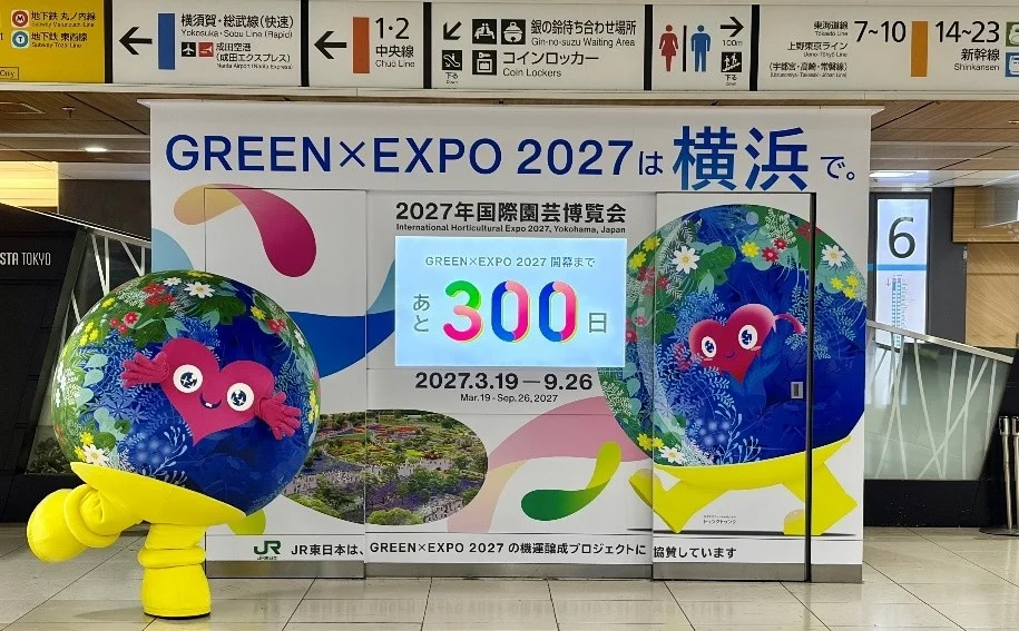 横浜グリーンエクスポまであと301日