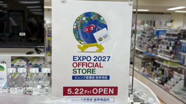 ジュンク堂書店 吉祥寺店