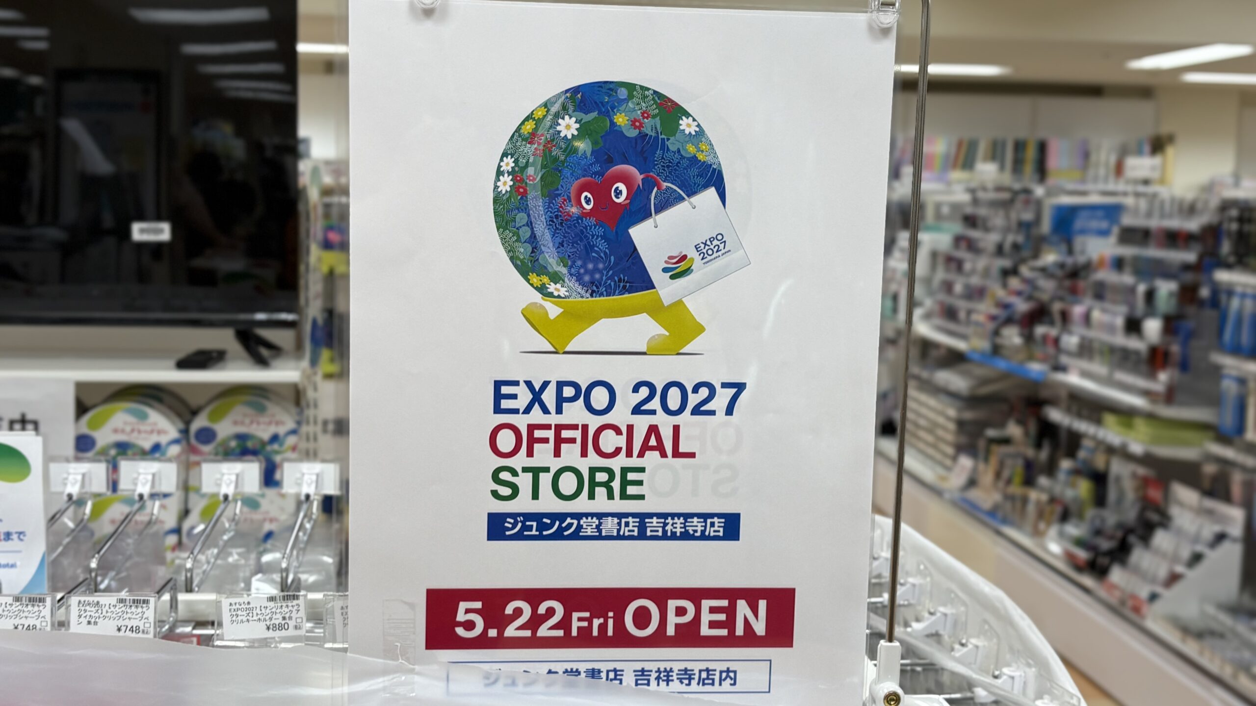 EXPO 2027 オフィシャルストア ジュンク堂書店 吉祥寺店