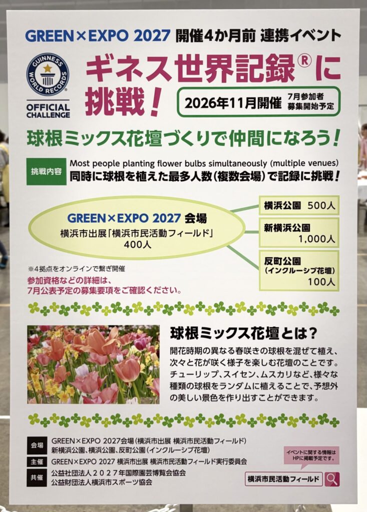 開催4か月前連携イベントの紹介パネル