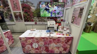 福山市<屋内出展>|横浜園芸博パビリオン・展示紹介