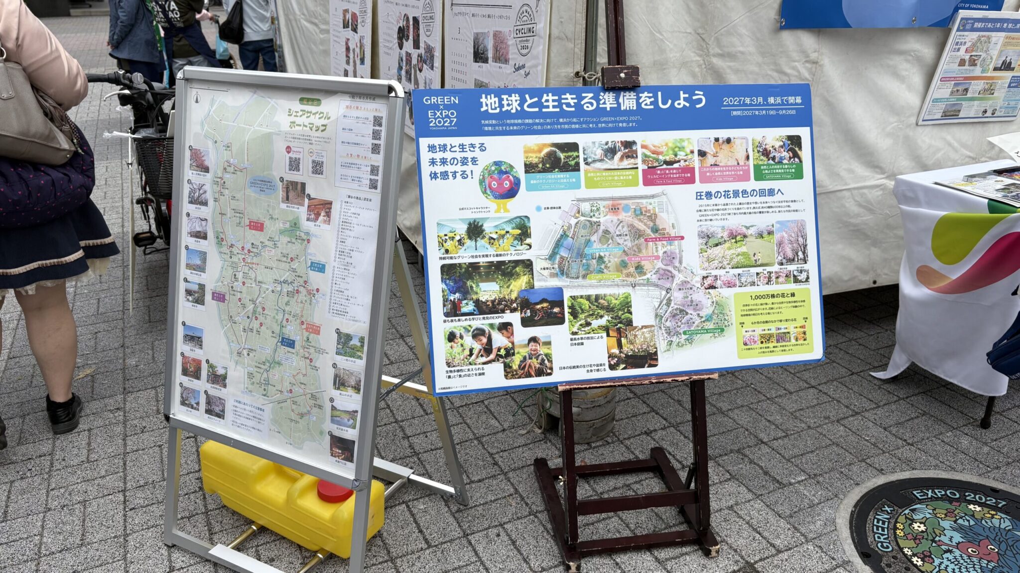 GREEN×EXPO 2027 開催300日前記念 瀬谷駅前青空カフェ
