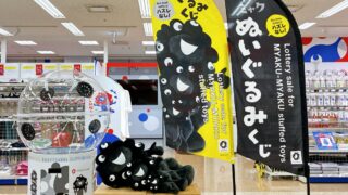 ミャクミャクぬいぐるみくじが復活！“ブラックVer.”が5月18日から登場