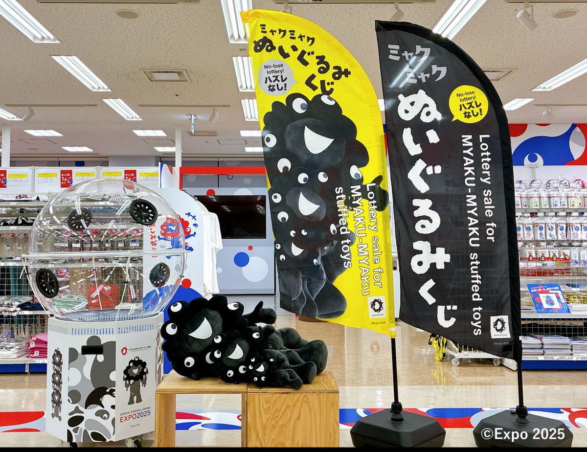 ミャクミャクぬいぐるみくじが復活！“ブラックVer.”が5月18日から登場