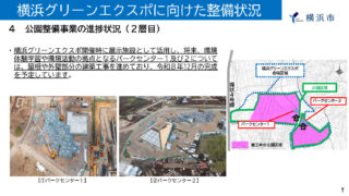 横浜グリーンエクスポまであと295日