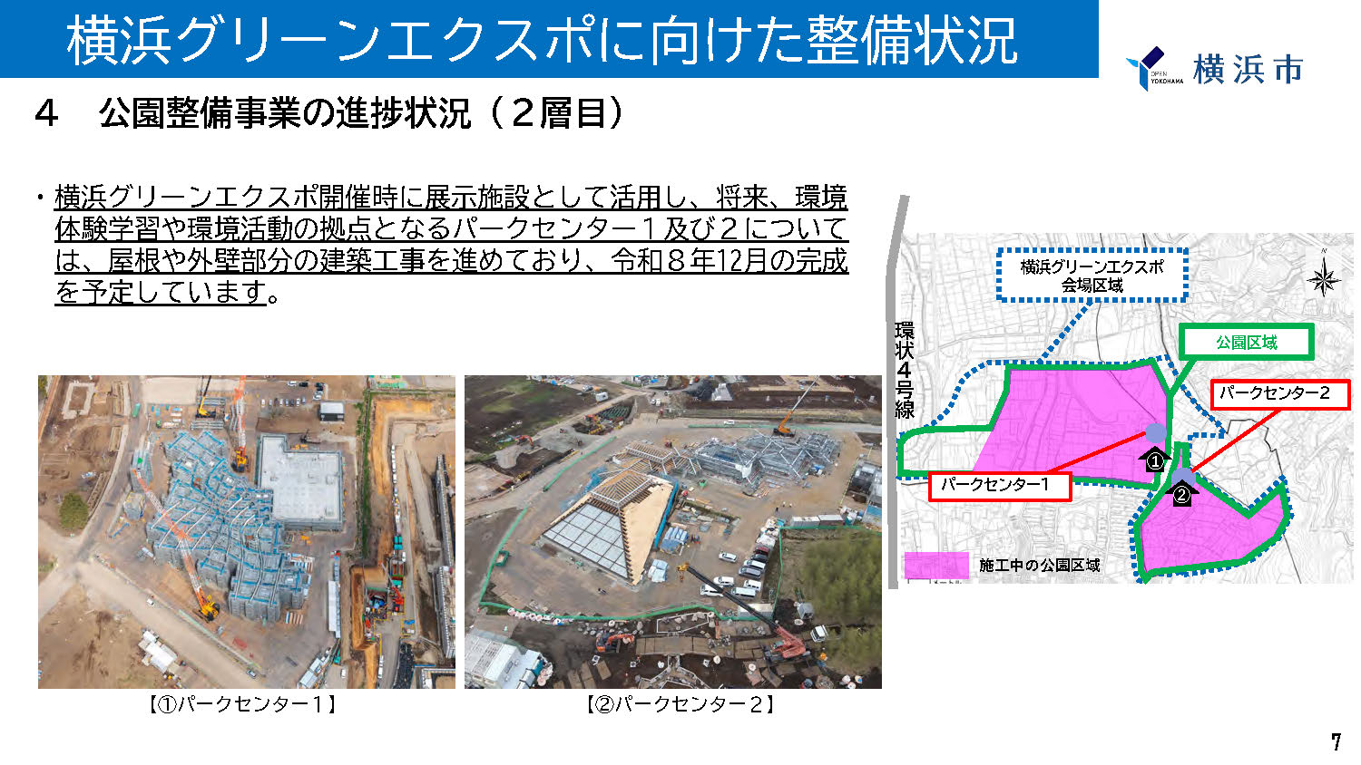 横浜グリーンエクスポまであと295日