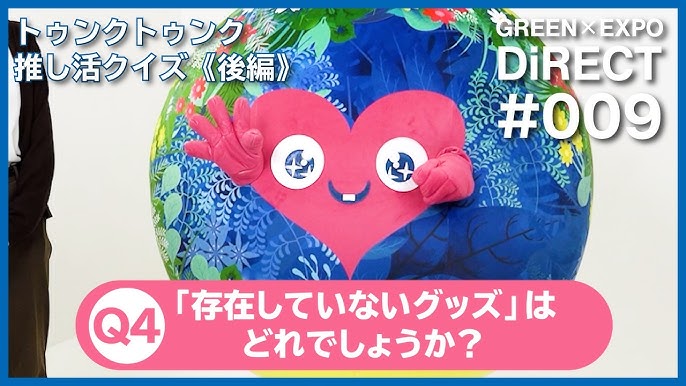 【GREEN×EXPO DiRECT #9】続・トゥンクトゥンク推し活クイズ！《後編》