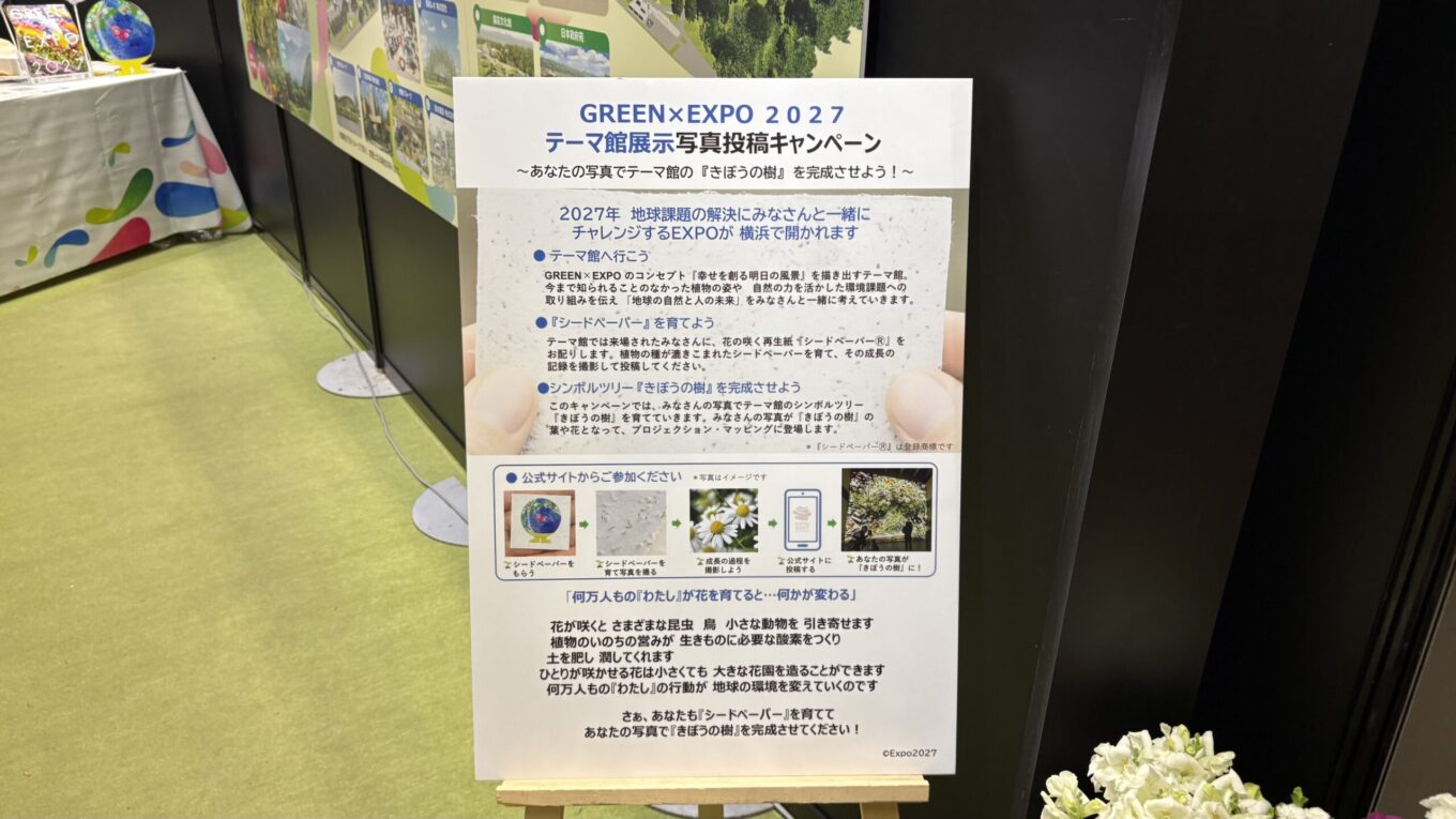 シードペーパーのご案内