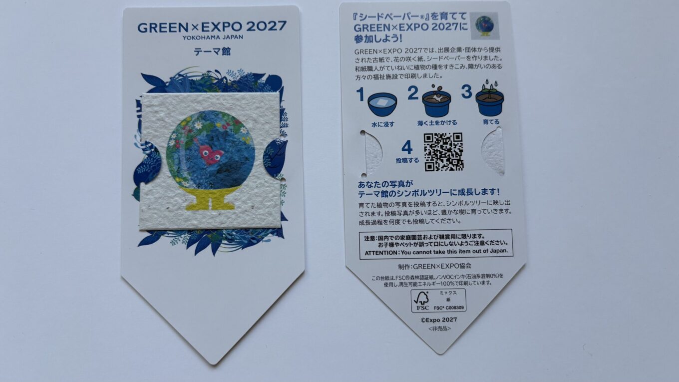 GREEN×EXPO 2027 オリジナル シードペーパーセット