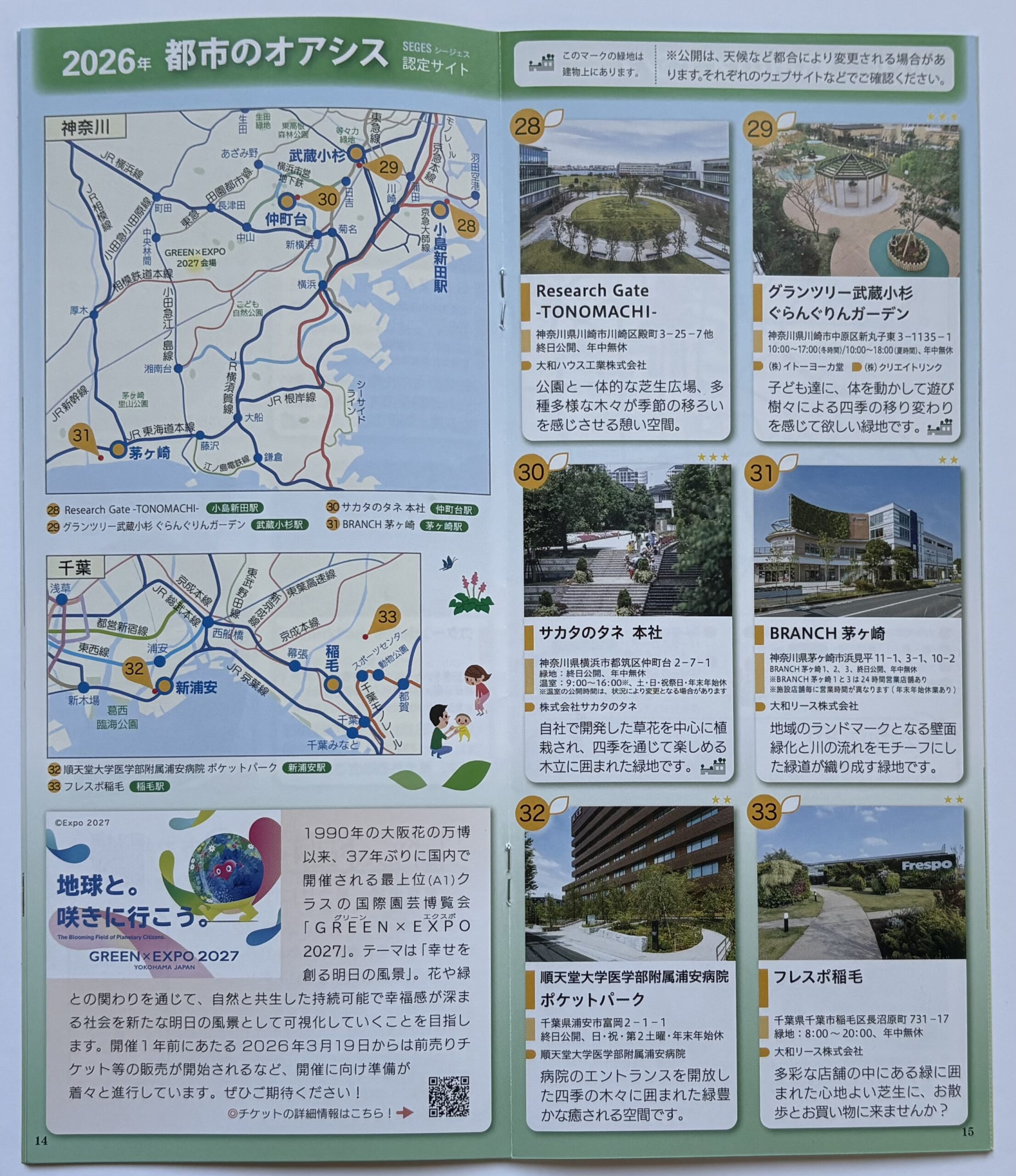 「都市のオアシスさんぽ」No.18に横浜グリーンエクスポが掲載されています