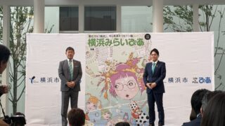 【レポート記事】フリーマガジン『横浜みらいぴあ』刊行記念イベント