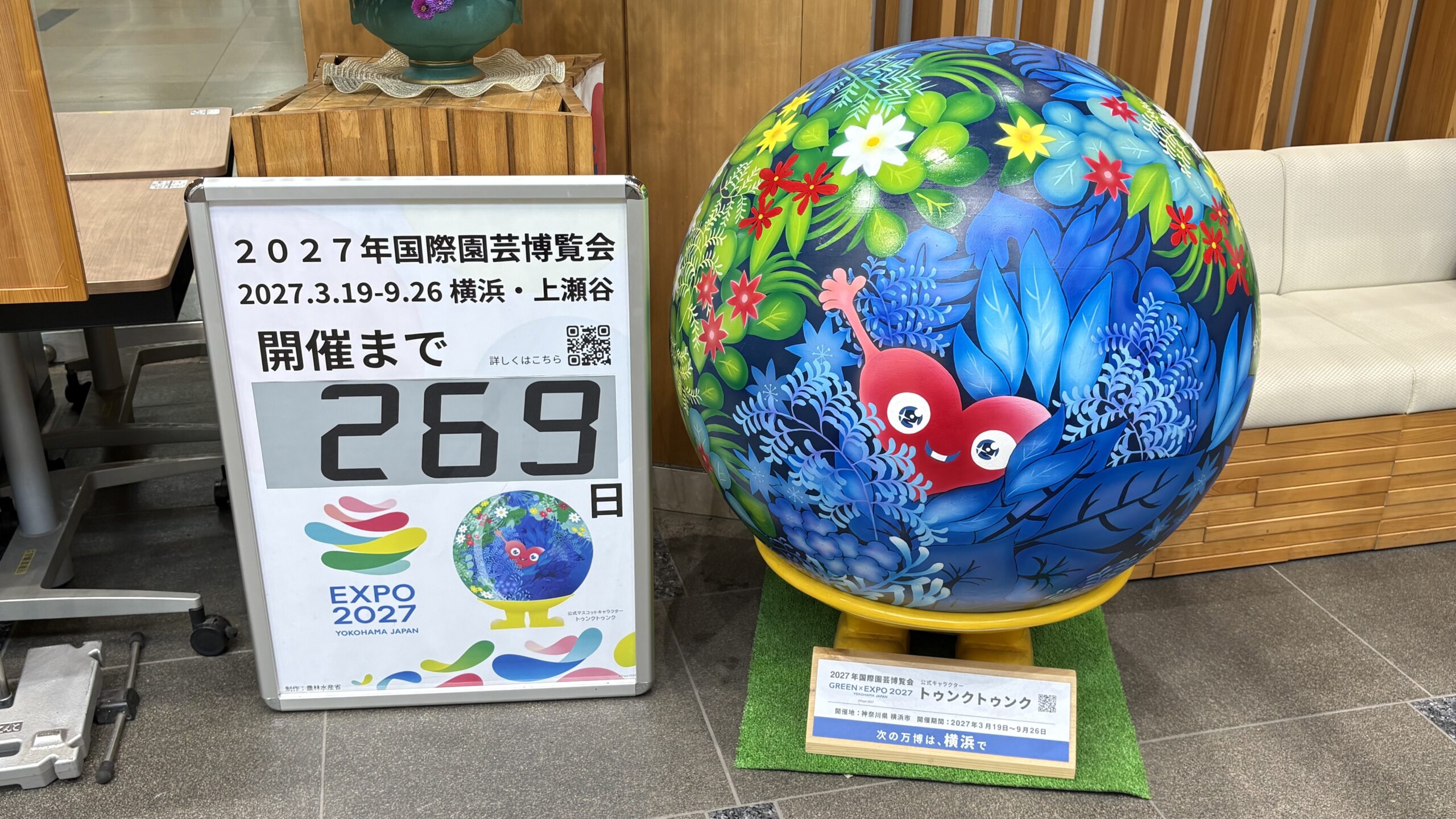 横浜グリーンエクスポまであと269日
