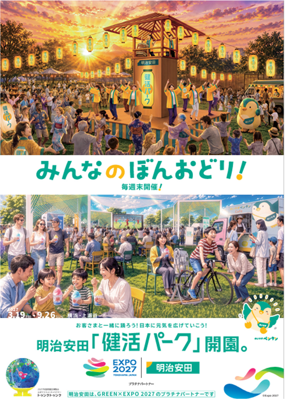 明治安田「健活パーク」開園と「みんなの ぼんおどり！」の告知ビジュアル