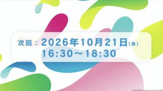 <イベント情報>GREEN×EXPO 2027 先取りセッション vol.2