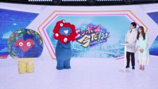 『ニッポン 今だ!ラボ』第12回 横浜グリーンエクスポ特集