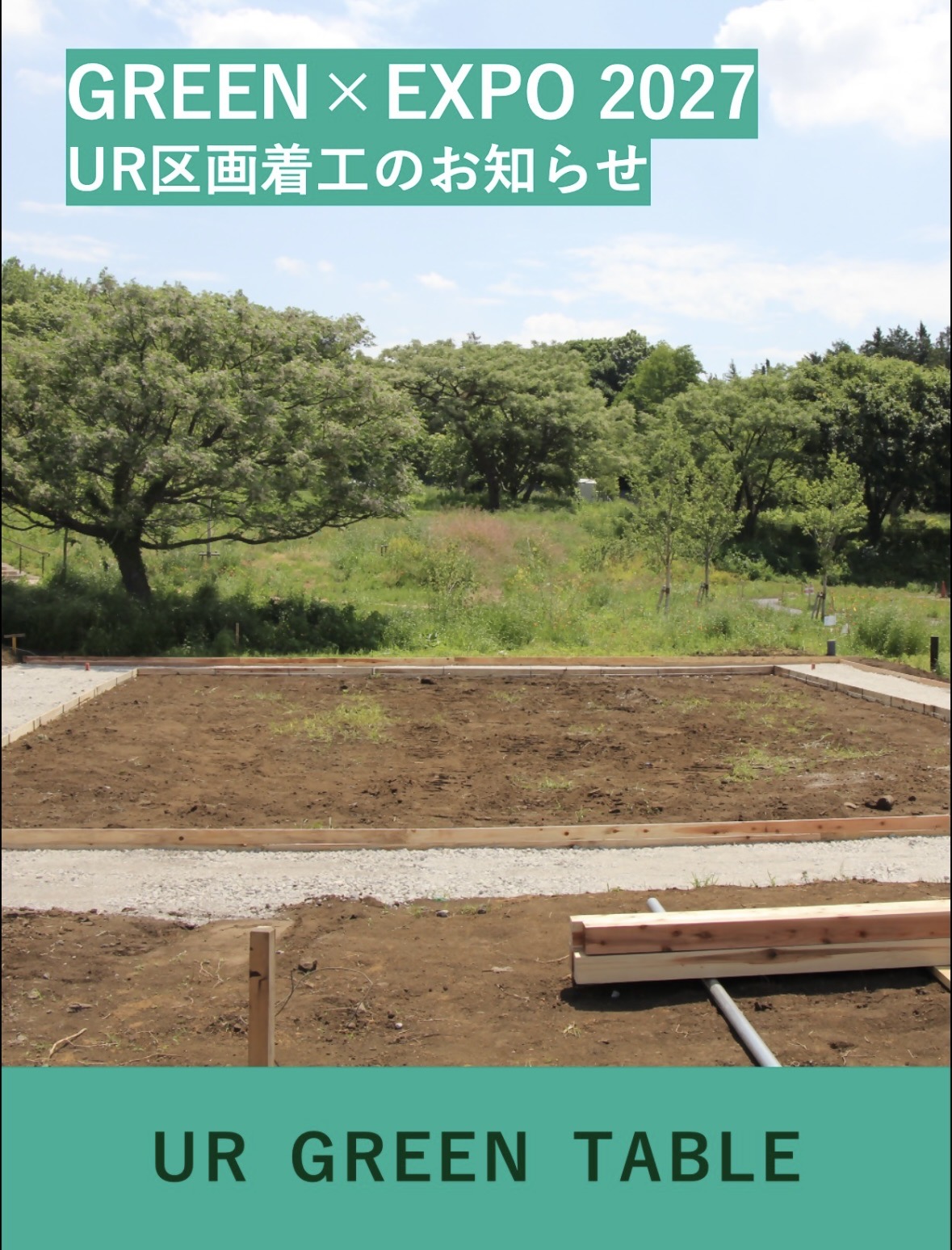 横浜グリーンエクスポまであと283日