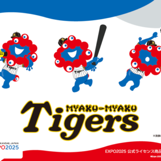 ミャクミャク×阪神タイガース再び！2026年コラボグッズ発売決定 6月30