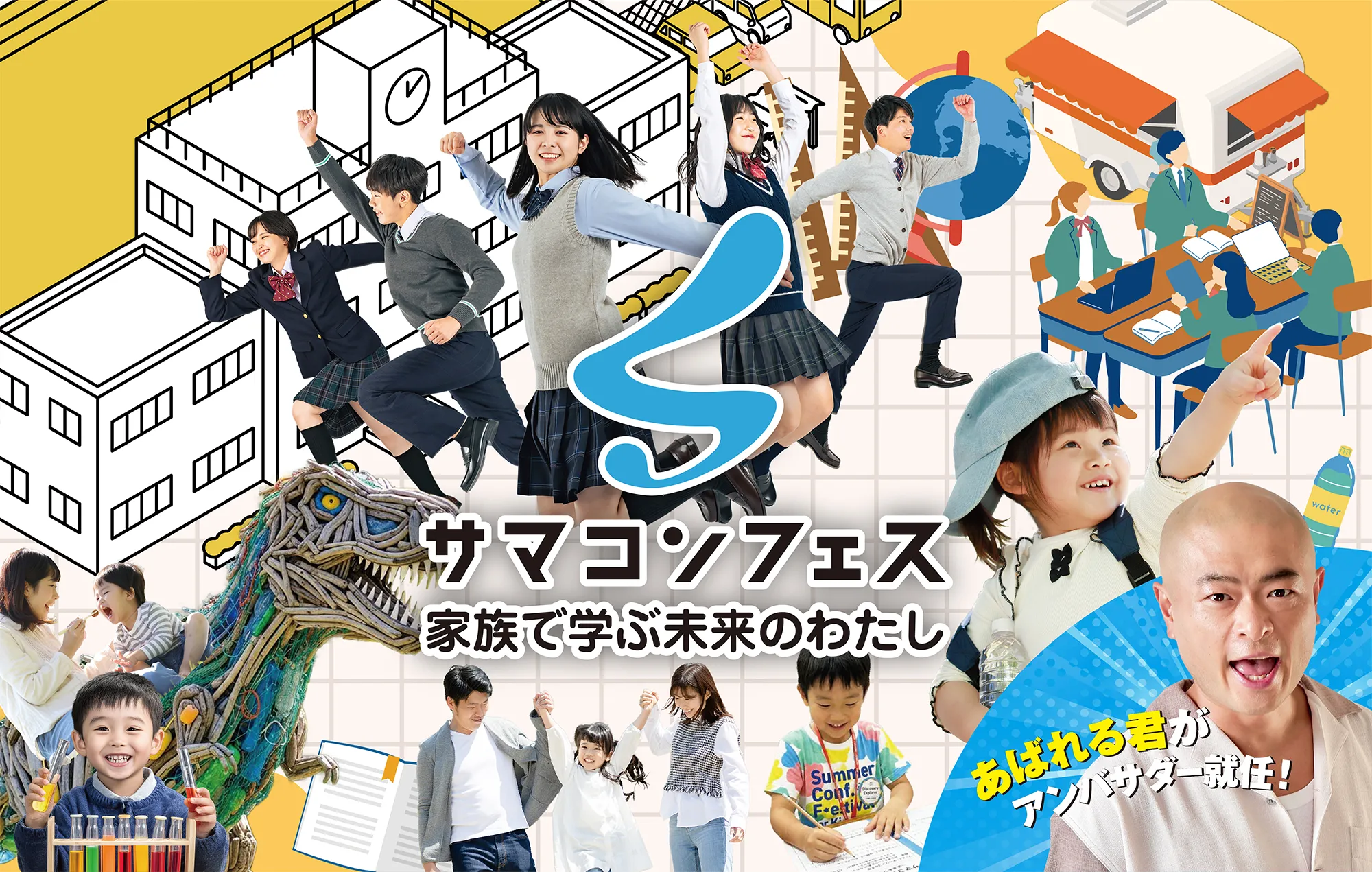 ＜イベント情報＞「サマコンフェス2026」7月18日にパシフィコ横浜 臨港パークで開催 GREEN×EXPO2027とのコラボステージも