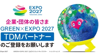 横浜園芸博の交通混雑緩和へ　9月にTDMトライアル実施