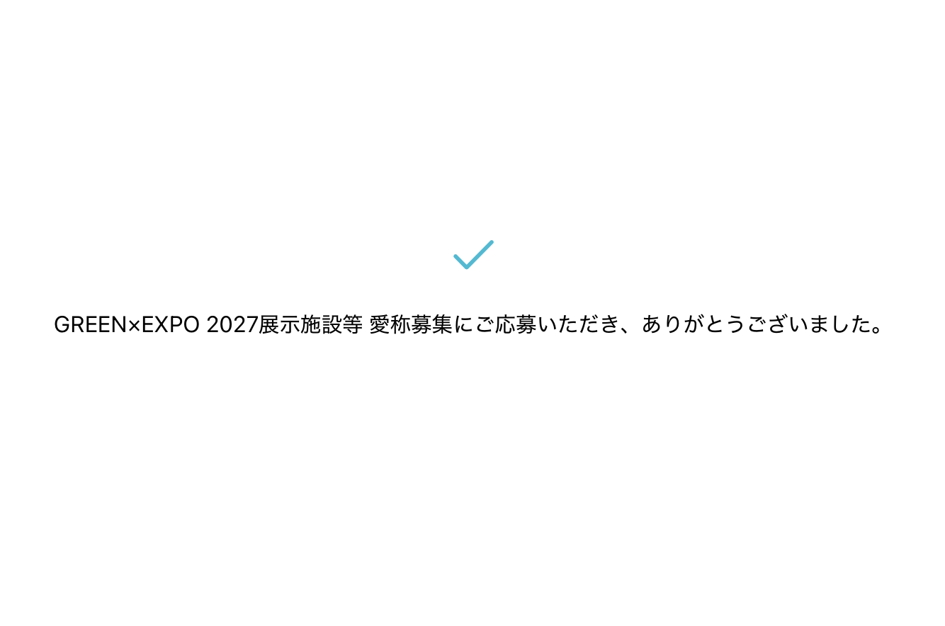 横浜グリーンエクスポまであと266日