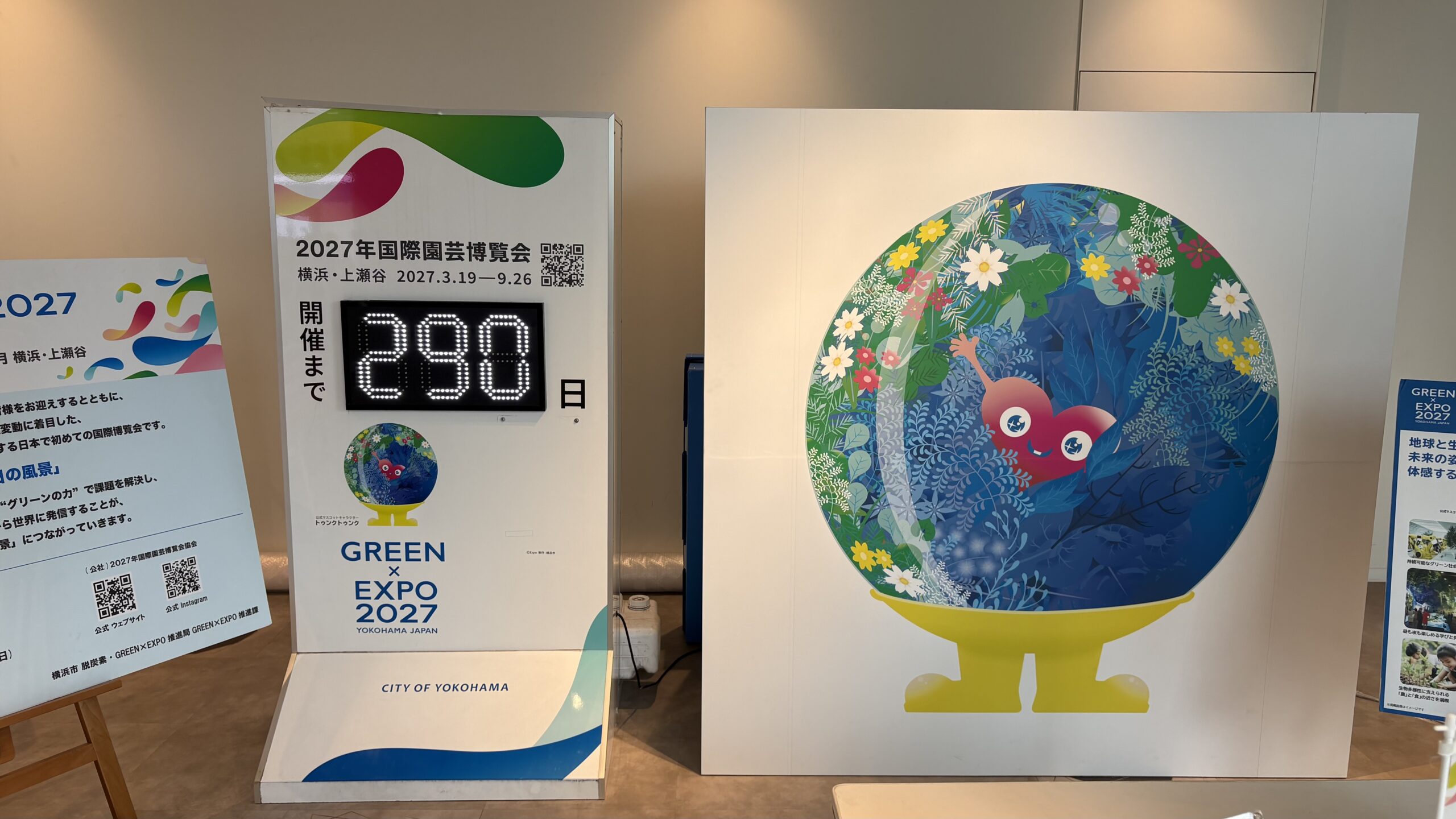 横浜グリーンエクスポまであと290日
