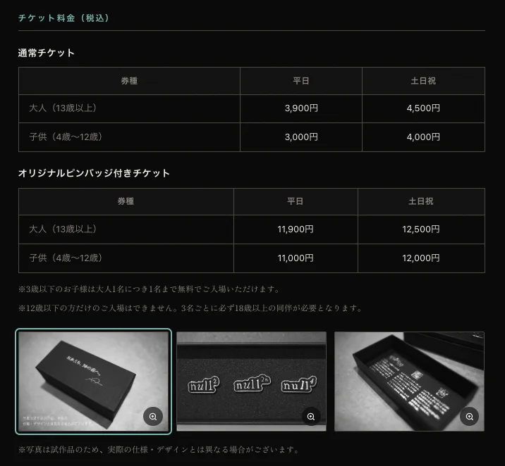 null²ⁿ公式サイトのチケット料金表。通常チケットとオリジナルピンバッジ付きチケットの料金と、ピンバッジの製品写真3点