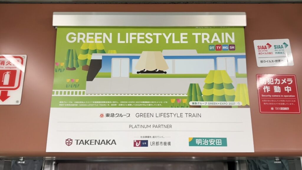 車内広告