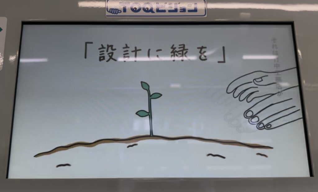 車内映像 設計に緑を