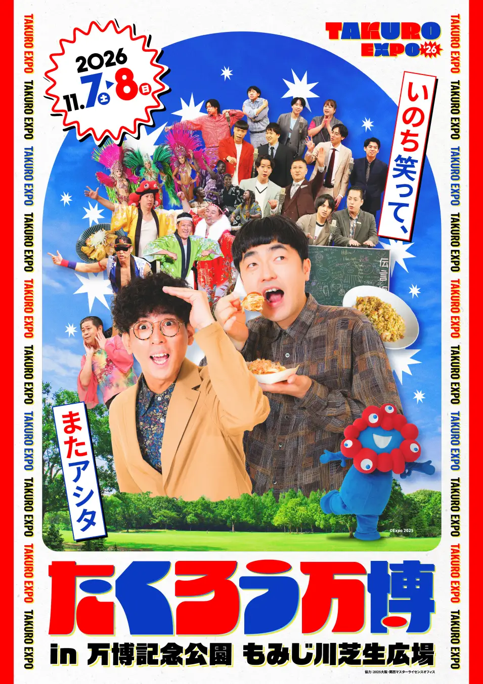 ＜アフター万博＞「たくろう万博」2026年11月7日・8日に開催｜漫才・盆踊り・パビリオンが集結、ミャクミャクコラボも発売